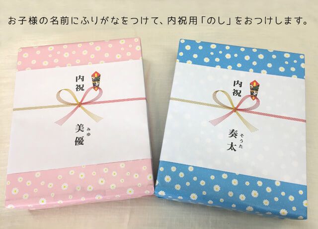 化粧箱あり 内祝い用の熨斗(のし)付き