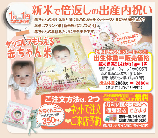 だっこしてもらえる出産内祝い