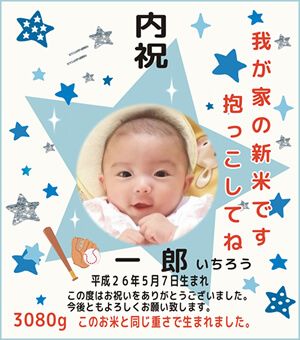 出産内祝いデザイン