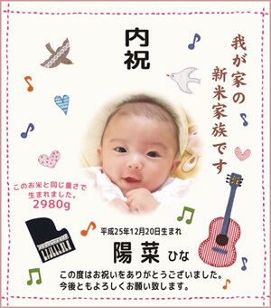 出産内祝い お米