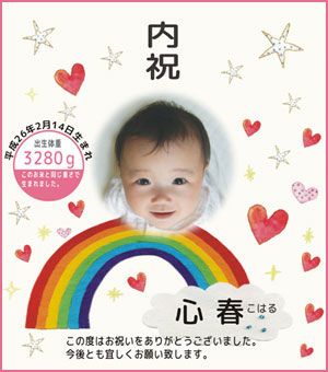 出産内祝い お米