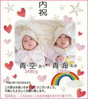 出産内祝い 双子