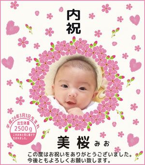 赤ちゃん袋サクラ