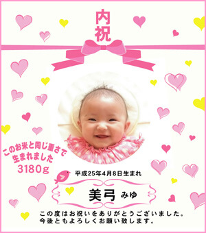 赤ちゃん袋ハート