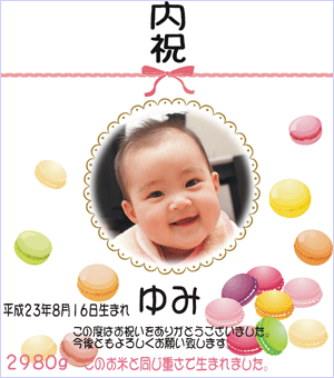赤ちゃん袋 マカロン