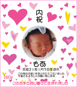 出産内祝いの赤ちゃんテンプレード ハッピーハート
