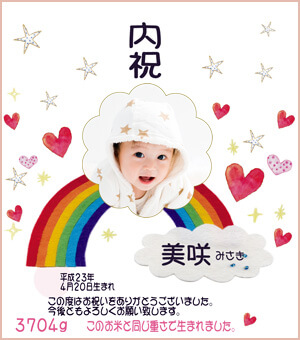 赤ちゃん袋 虹