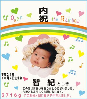 出産内祝い お米