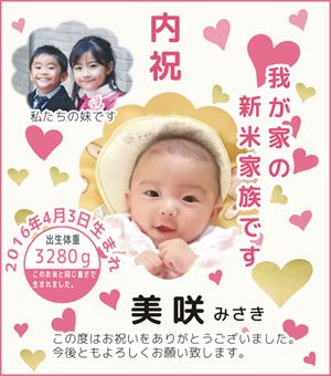 出産内祝い 体重米 姉兄妹デザイン
