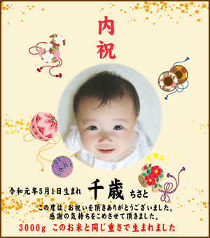 出産内祝い和風