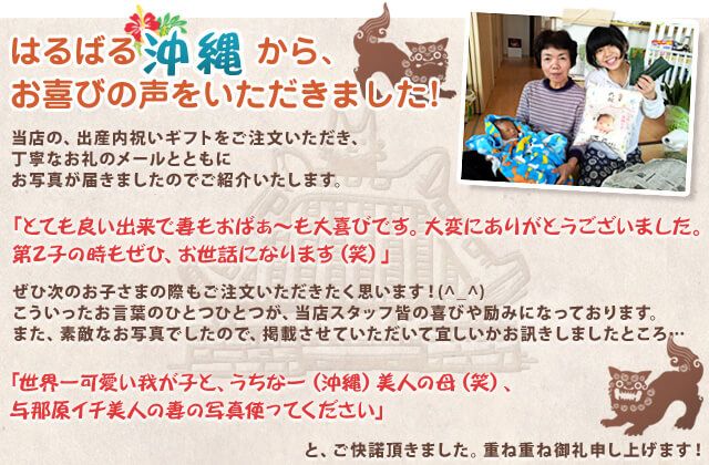 出産内祝いギフトをご注文いただき、丁寧な御礼のメールとともにお写真が届きました