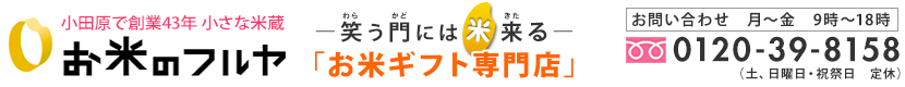 お米deギフト