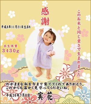 結婚式体重米ギフト 松竹梅