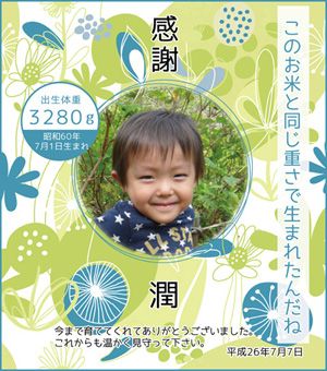 結婚式体重米ギフト 新郎用トロピカルフラワー