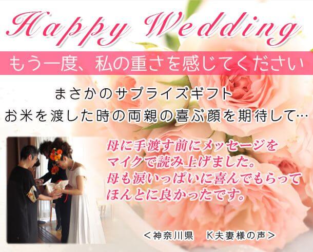 両親へのブライダルの贈り物に体重米